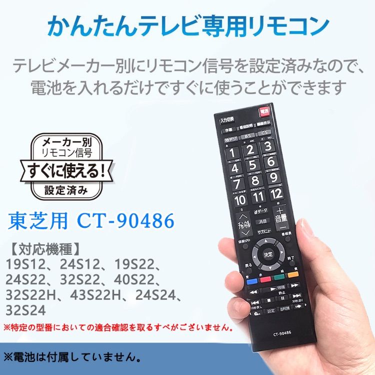 東芝 テレビリモコン 東芝 レグザ 用 互換品 CT-90422 交換品 - テレビ