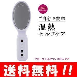 フローサ トルマリンボディケア 身体の芯からじんわり温まるボディケアグッズ