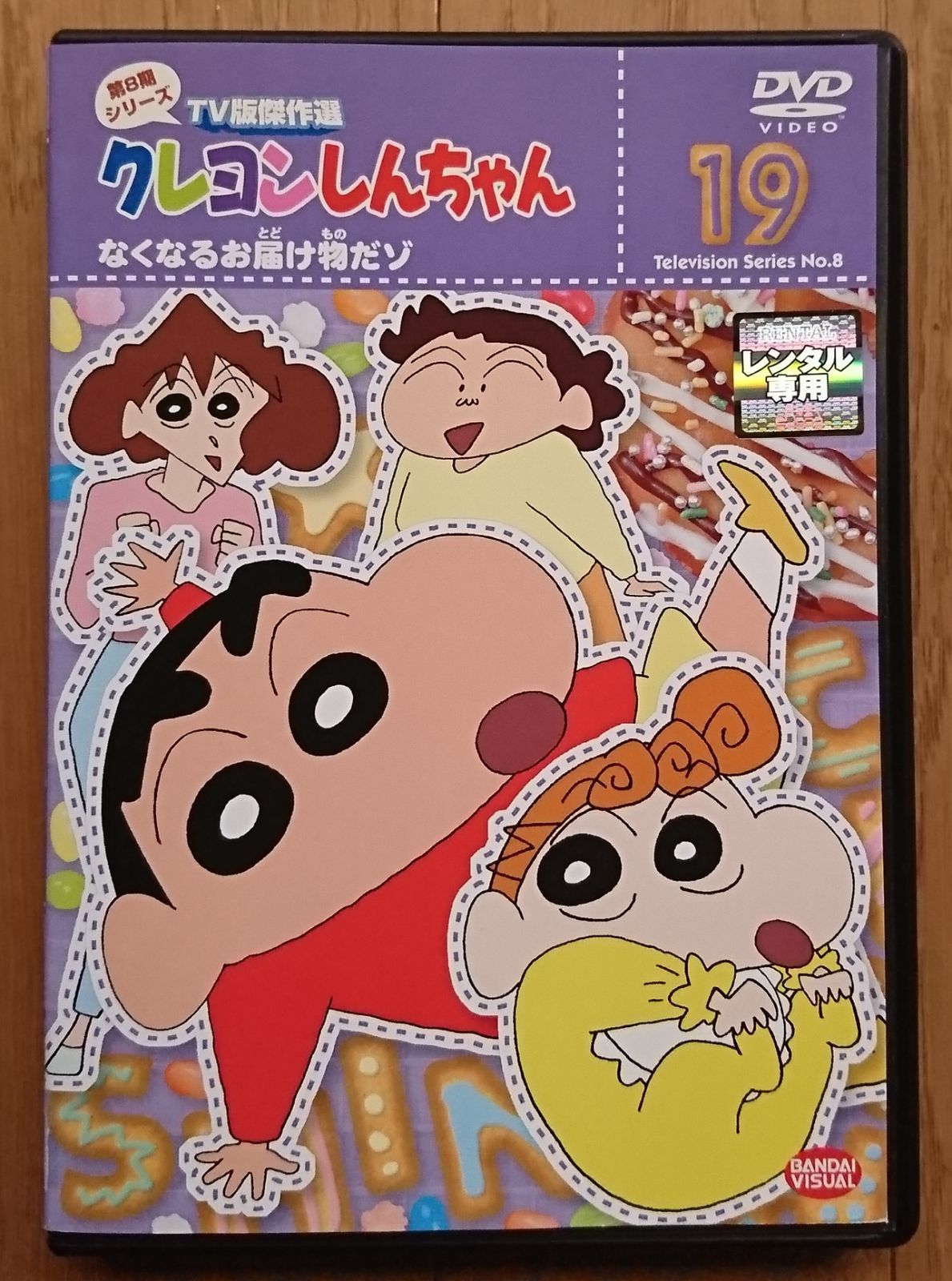 レンタル版DVD】クレヨンしんちゃん 第8期シリーズTV版傑作選 19