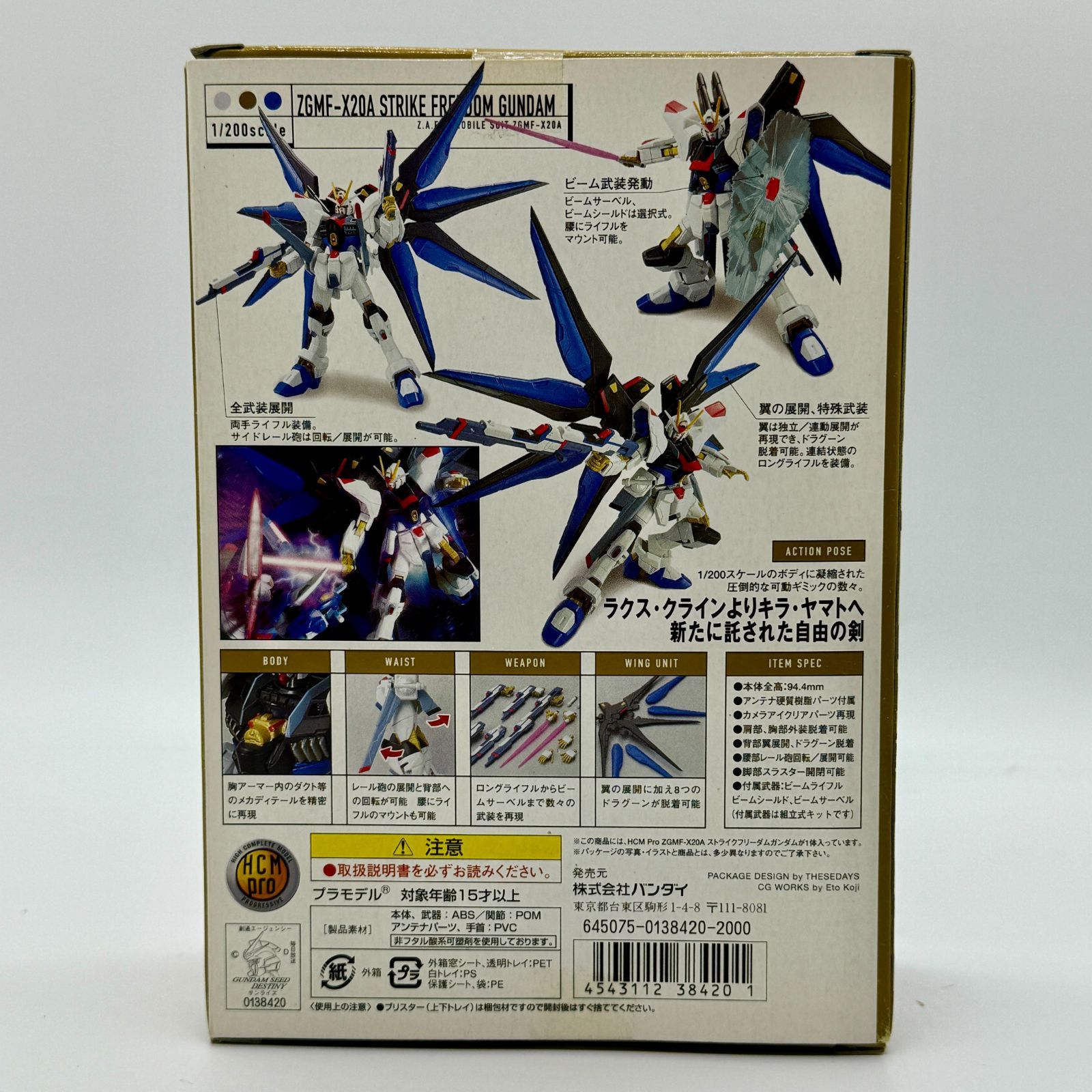 未組立】PG 1/60 ストライクフリーダムガンダム ※未開封