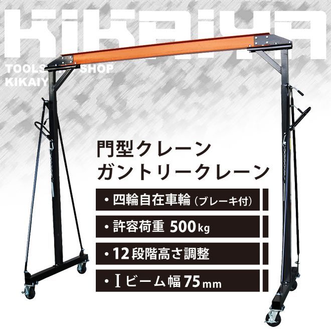 移動式門型ホイスト 0.5t 屋内使用 移動式門型クレーンのレンタル