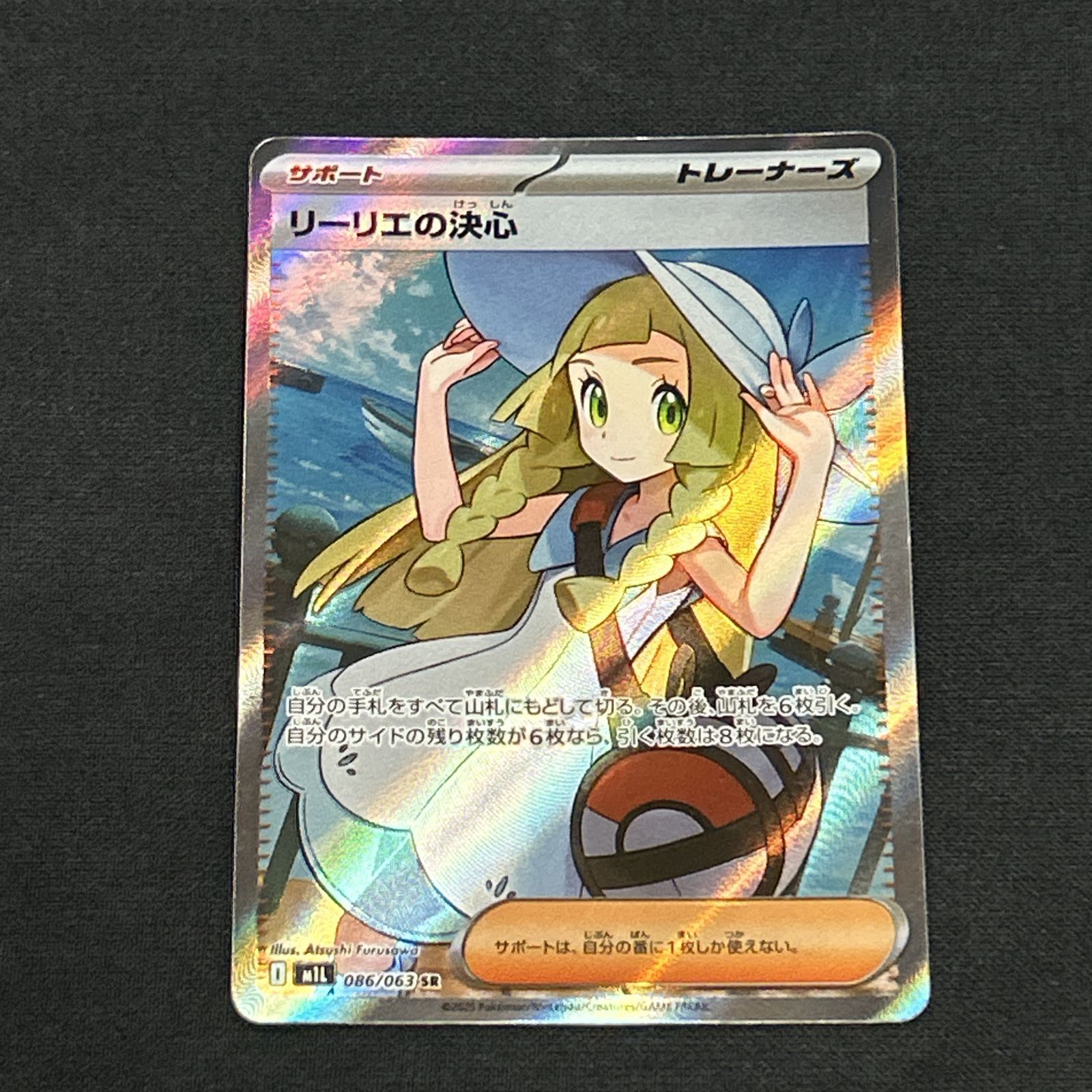 浜館56-765 ポケモンカード ポケカ リーリエの決心 M1L 086|063 SR 品