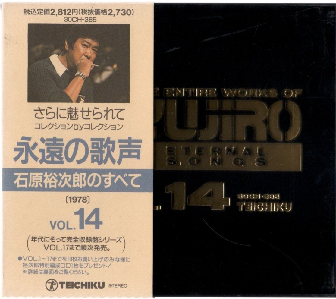 石原裕次郎永遠の輝きCD１２巻 石原裕次郎永遠の輝きCD12巻 永遠の歌声 石原裕次郎のすべて