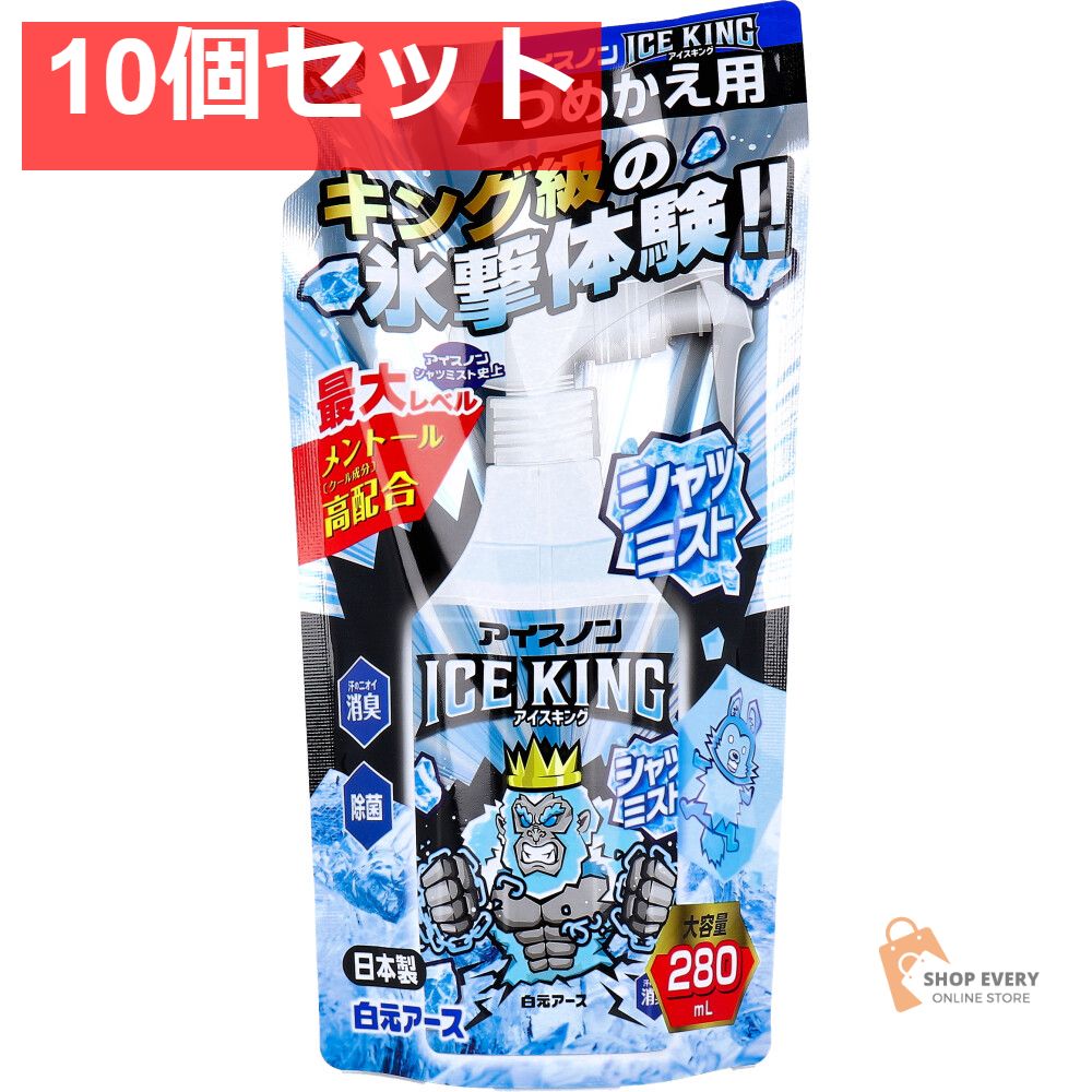 アイスノン シャツミスト ICE KING 詰替用 280mL 10個セット