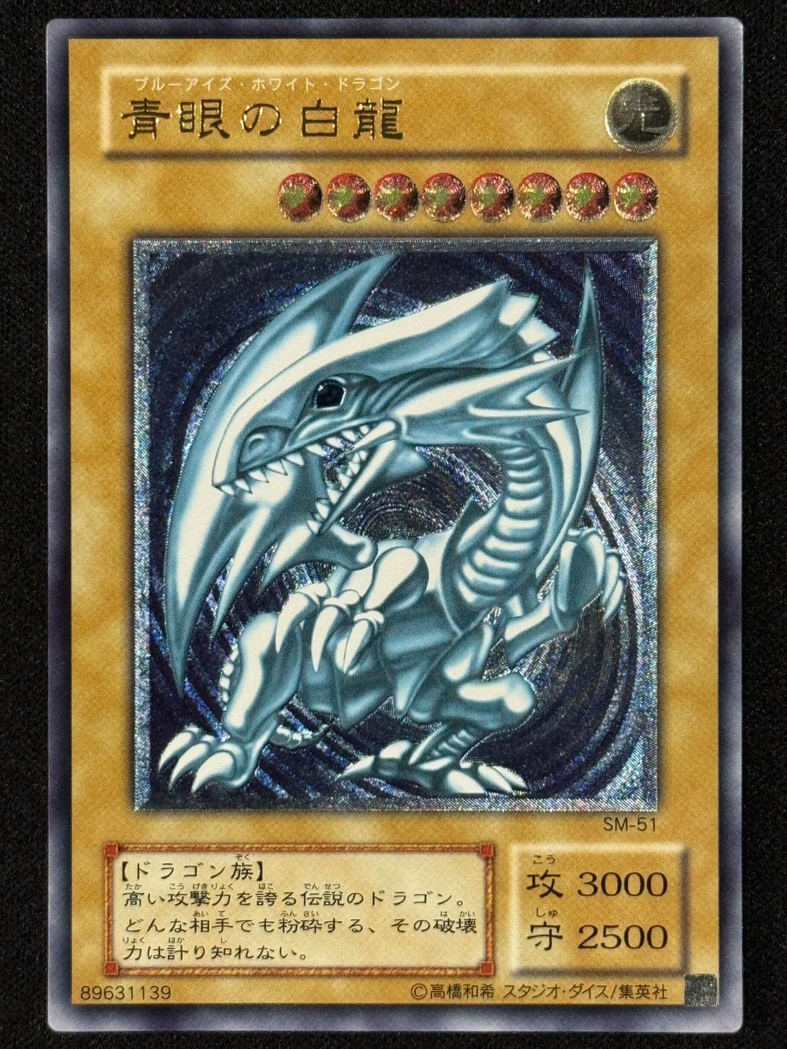 【遊戯王】青眼の白龍　ブルーアイズホワイトドラゴン　レリーフ　歴戦 遊戯王】歴戦個体 青眼の白龍 ブルーアイズホワイトドラゴン