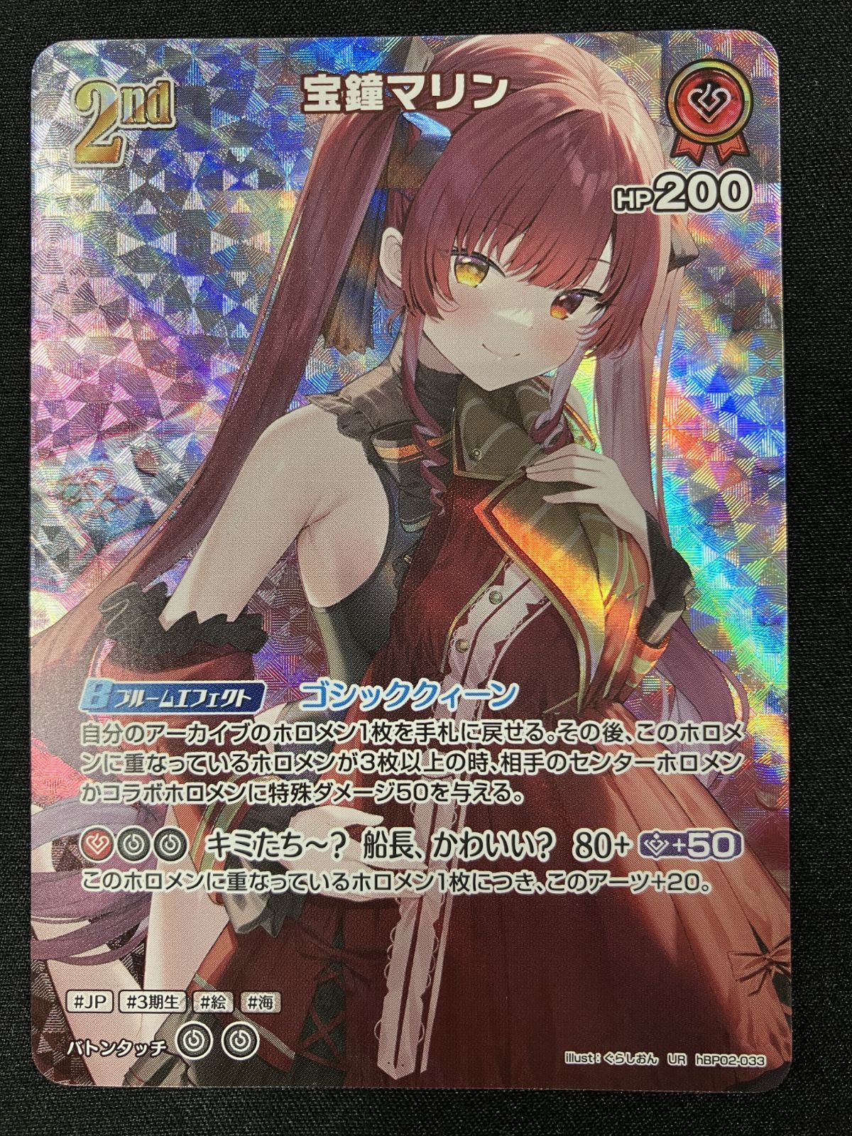ホロライブOCG ホロカ 宝鐘マリン UR hBP02-033 ホロライブOCG ホロカ 宝鐘マリン 2nd UR hBP02-033 トレカ TCG