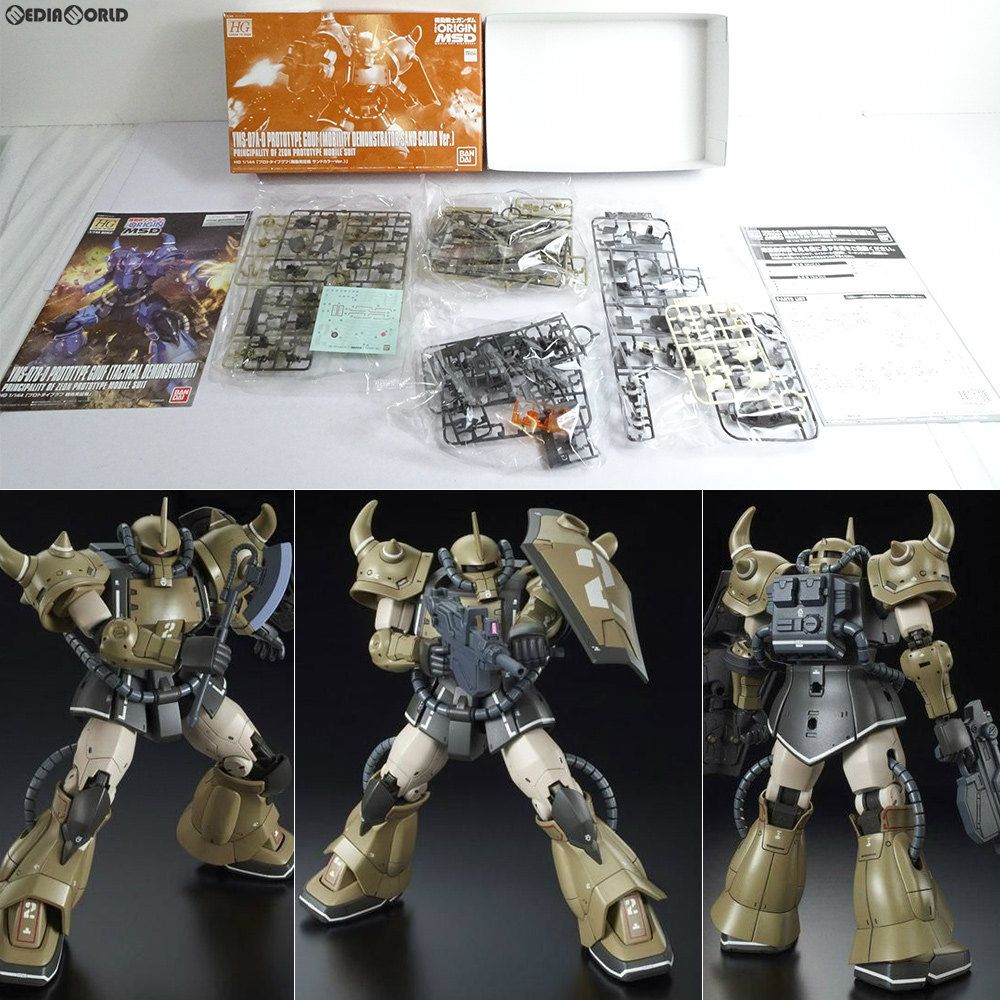 プレミアムバンダイ限定 HG 1/144 YMS-07A-0 プロトタイプグフ(機動実証機 サンドカラーVer.) 機動戦士ガンダム THE ORIGIN(ジ・オリジン) MSD プラモデル(0202756) バンダイ