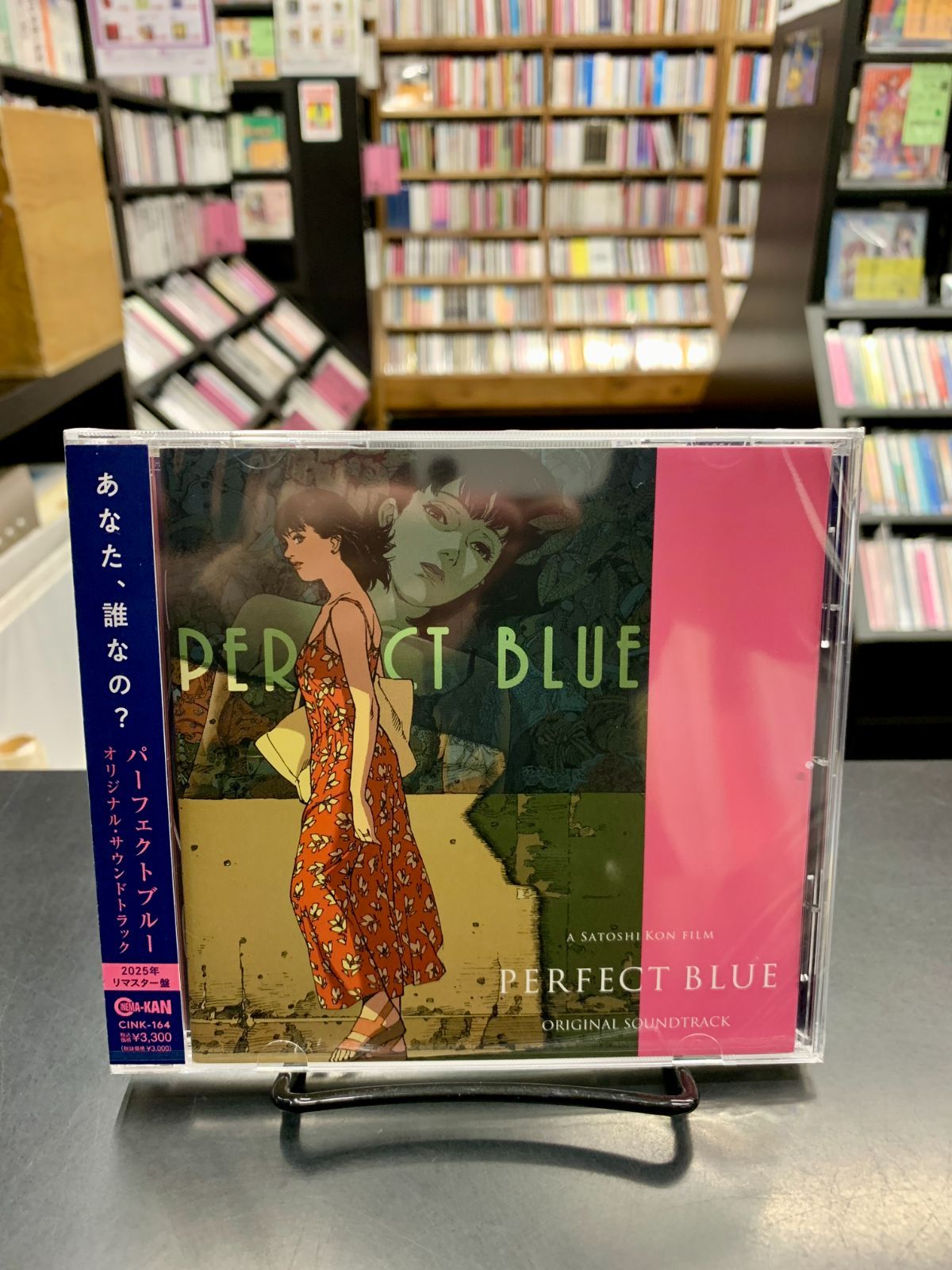 「パーフェクト・ブルー」オリジナル・サウンドトラック 幾見雅博 – Perfect Blue Original Soundtrack =「パーフェクト