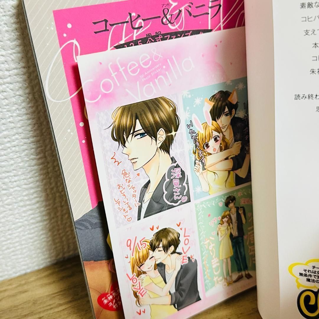 コーヒー＆バニラ 全巻セット 1～25巻 特装版 12.5巻 小説 スーツ