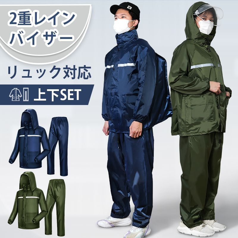 収納袋付き! レインウェア 上下セット レインスーツ 自転車用レイン