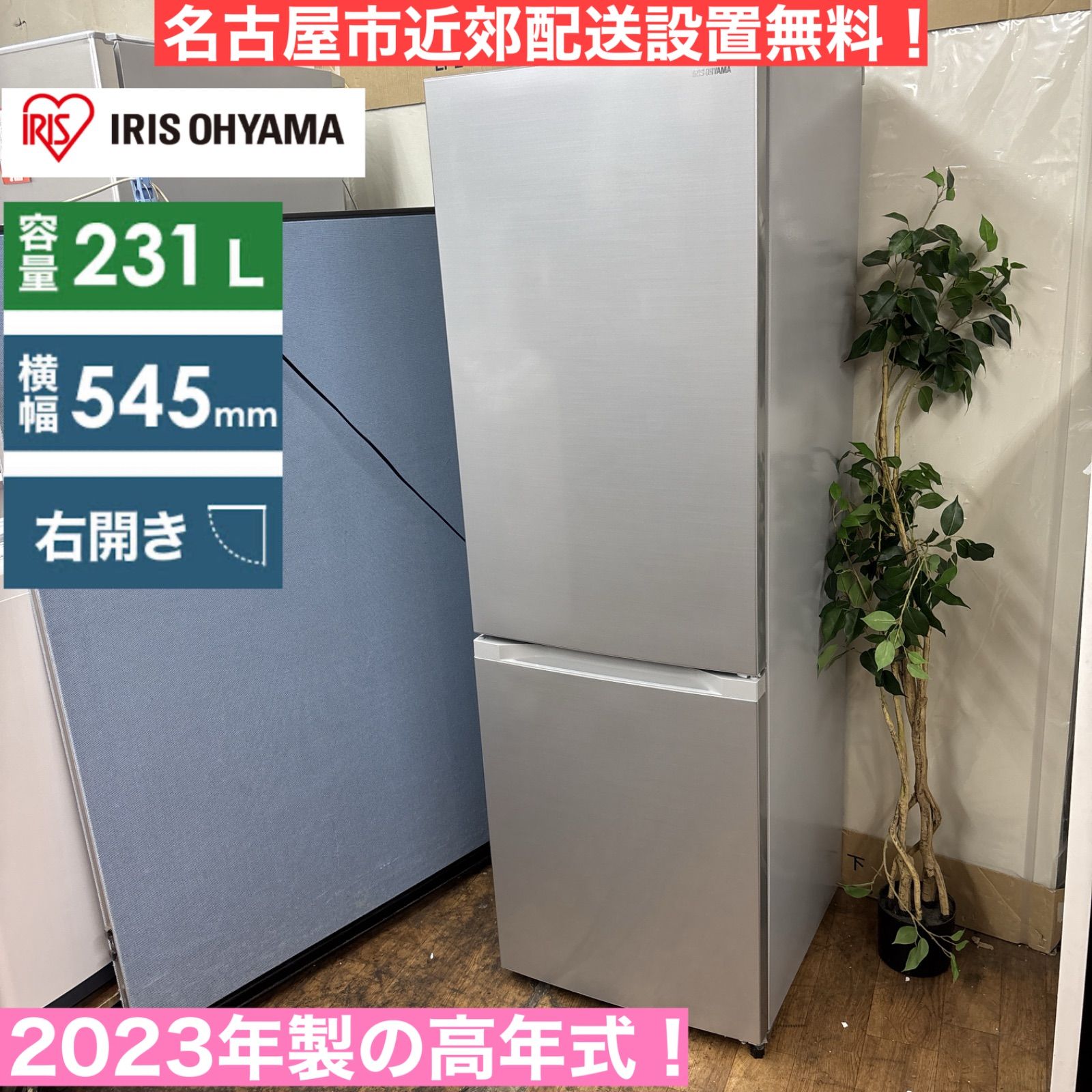 2023年製 118L 冷蔵庫 単身向け アイリスオーヤマ【地域限定配送無料】 2023年製 118L 冷蔵庫 単身向け アイリスオーヤマ【地域限定配送