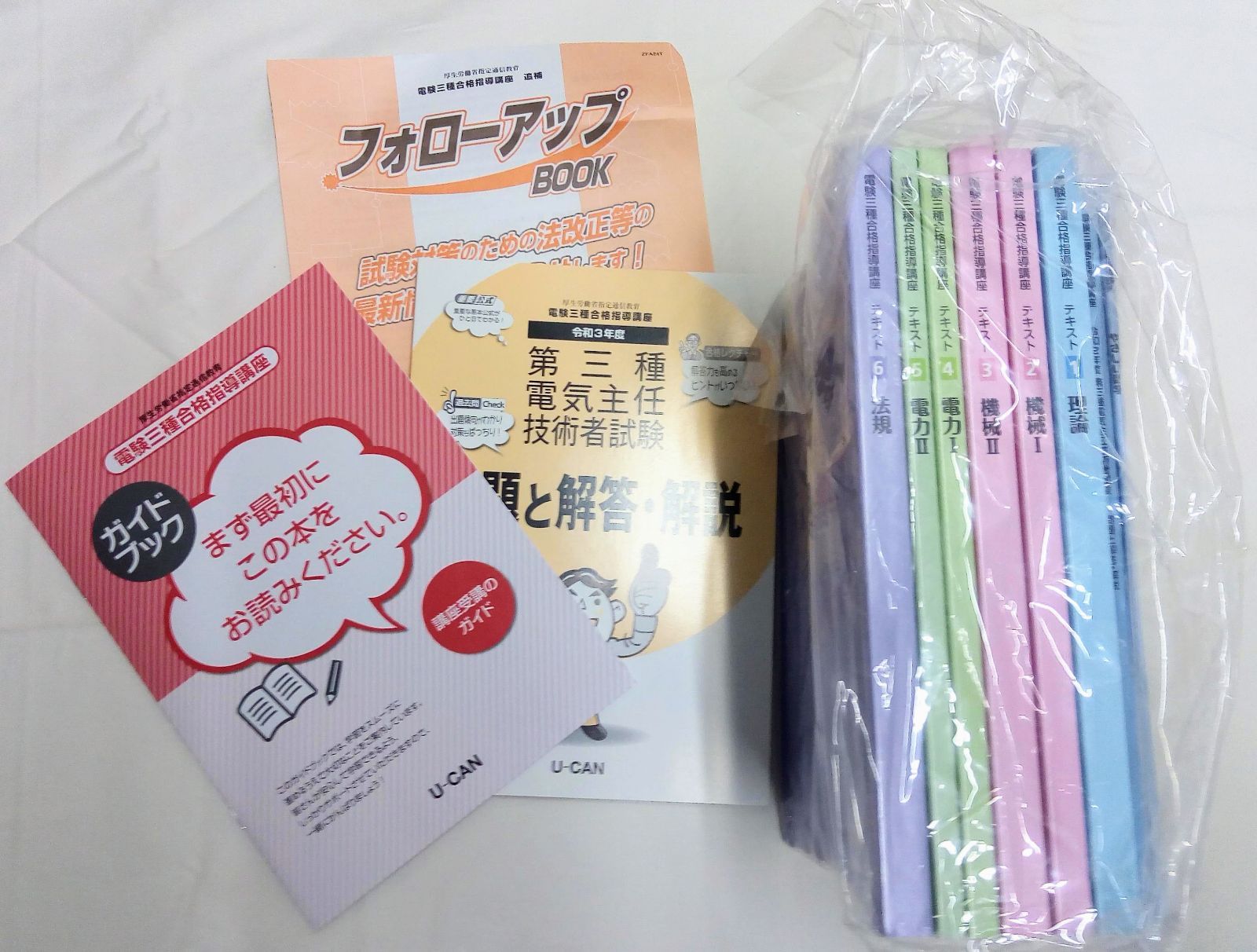 大人女性の 新品、未使用 電験三種合格指導講座 ユーキャン 令和4年度