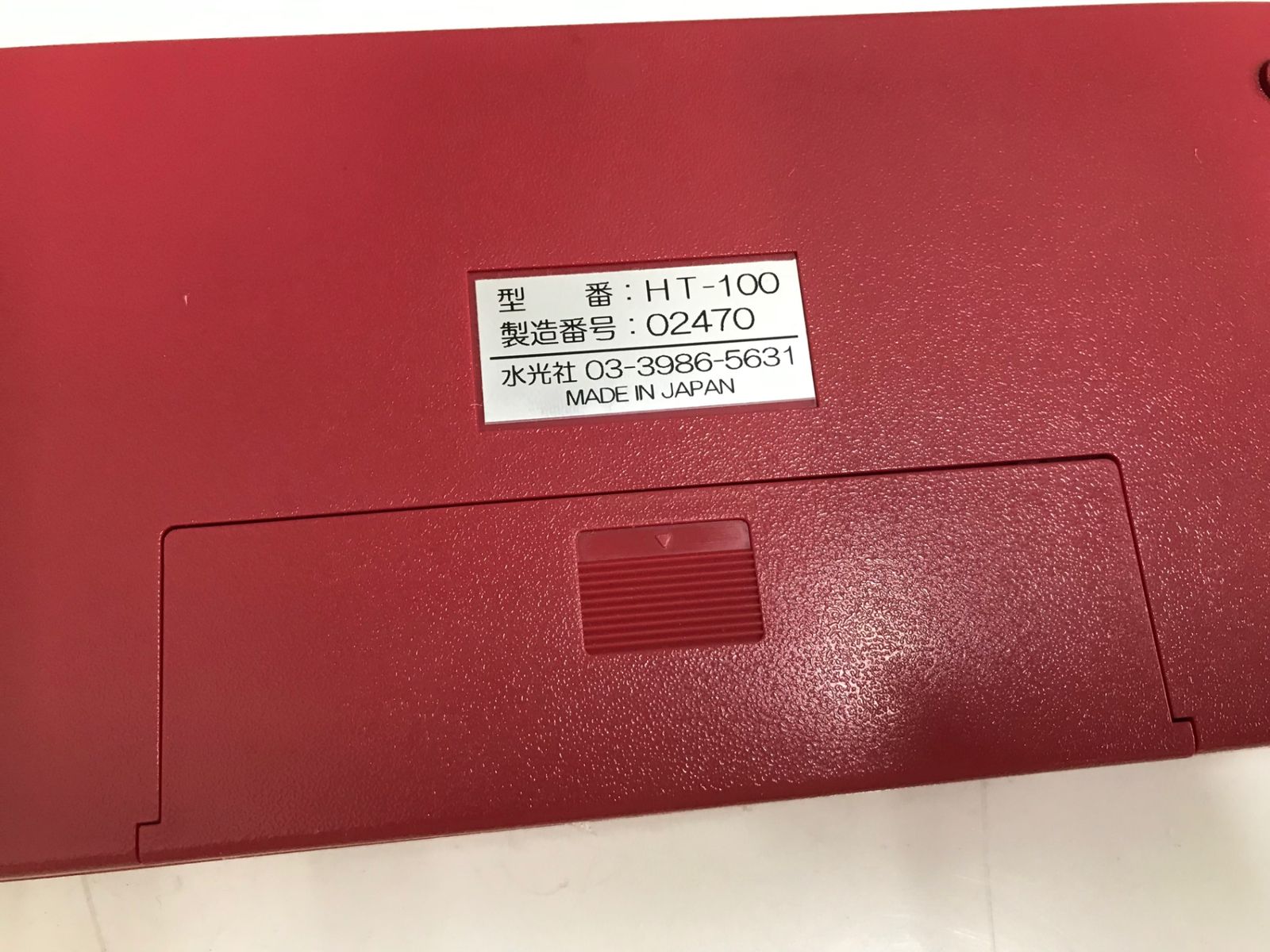 水光社 ニューハンディトレーナー