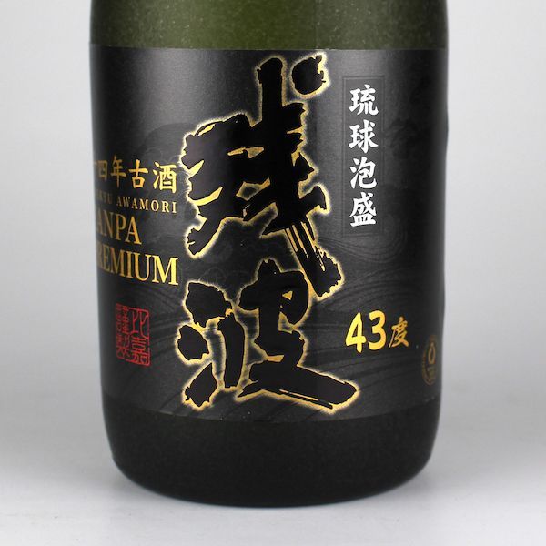 【限定品】本場泡盛 残波 43度 古酒 泡盛 残波 古酒 43度 比嘉酒造 720ml 1本 ギフト 父親 誕生日