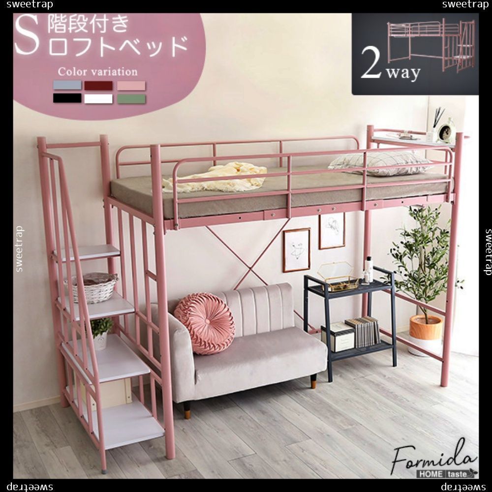 大人かわいいインテリア 階段付き ロフトベッド Formida-フォミダー-