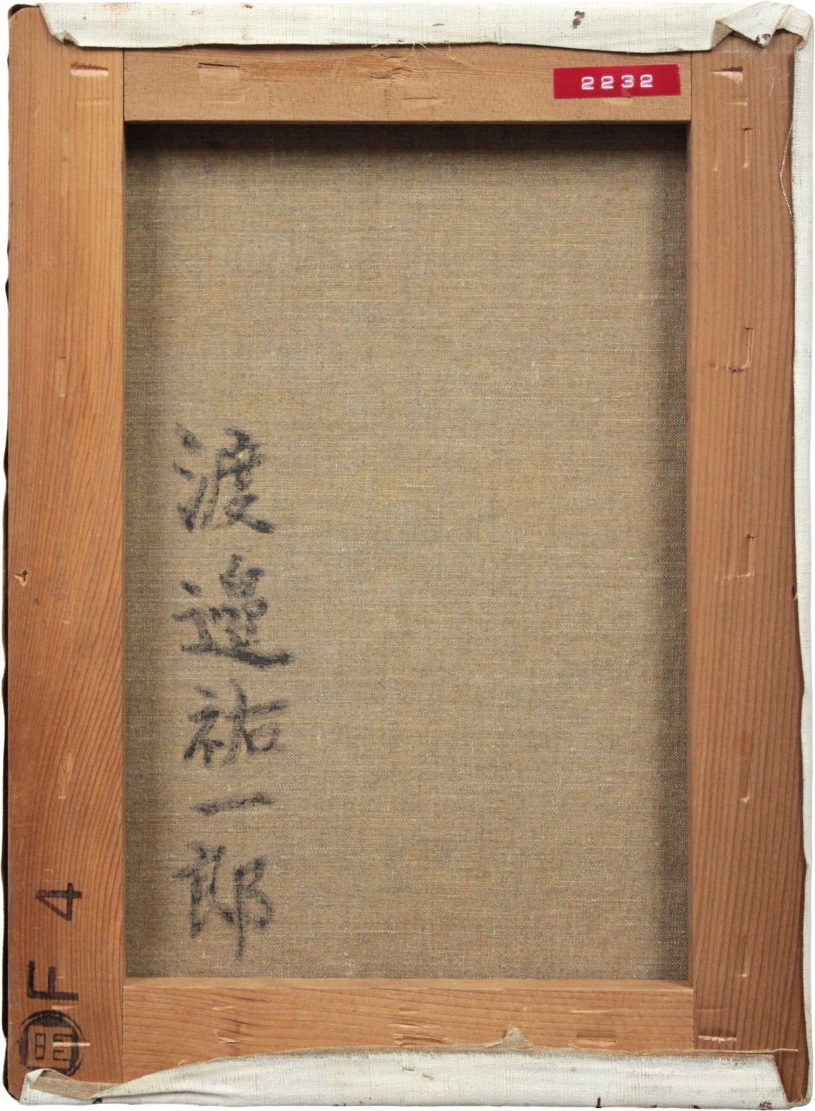 真作保証 貴重 価値 肉筆油彩画 渡辺隆夫 赤岳八ヶ岳 風景画