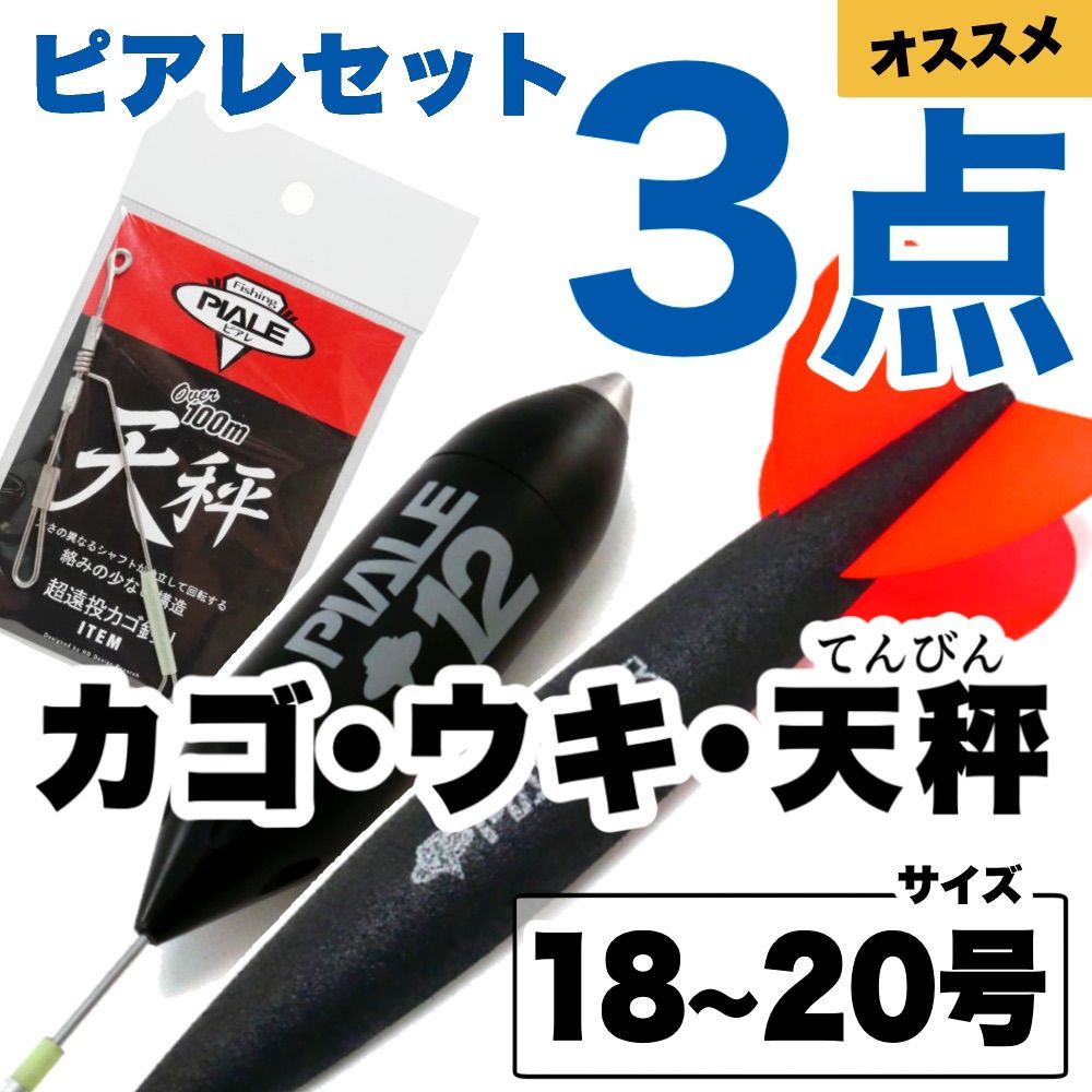 濃いピンク系統 ピアレ PIALE超遠投ウキ LEDウキ カゴ 10〜20号 カゴ