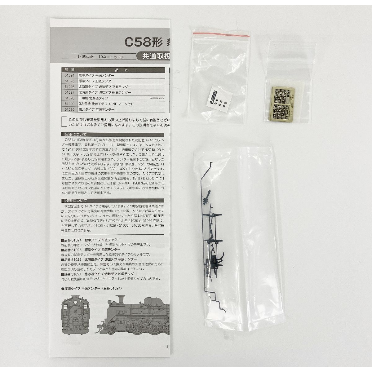 16番(HO) C58形蒸気機関車 九州タイプ 門鉄デフ 船底テンダー