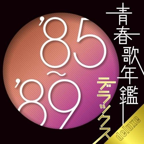 CD / オムニバス / 青春歌年鑑デラックス'85～'89 - メルカリ