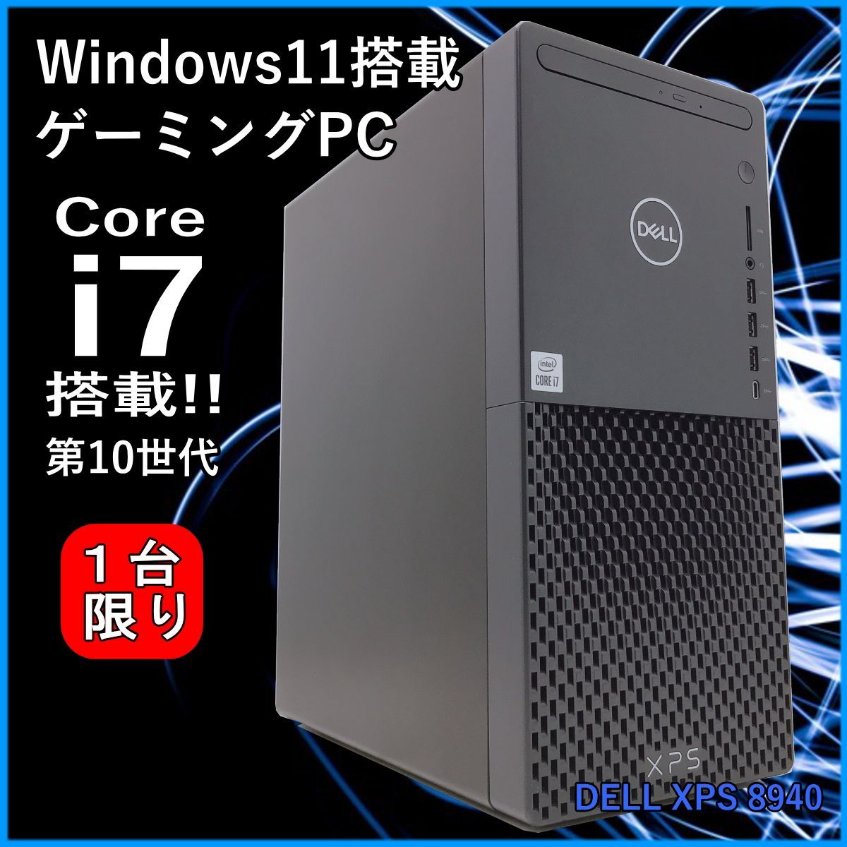 DELL XPS 8940 Core i7-10700 メモリ16GB SSD1TB+HDD2TB MULTI RTX2070 
