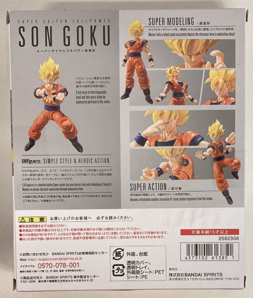 BANDAI - BANDAI バンダイ/スーパーサイヤ人 フルパワー 孫悟空/S.H.Figuarts/SAランク/81【中古】 バンダイ S.H.Figuarts ドラゴンボールZ スーパーサイヤ人フル
