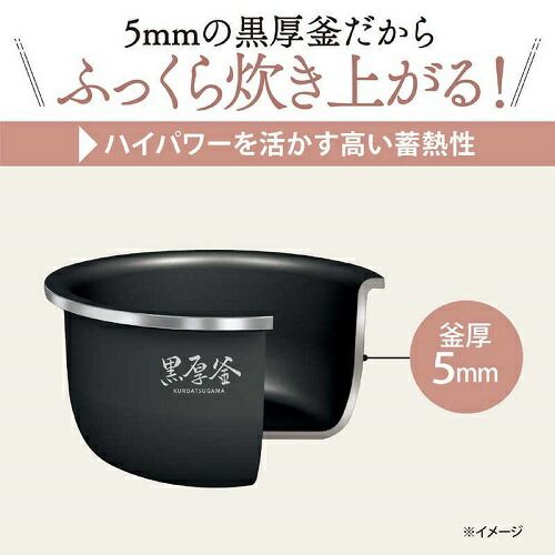 ブラック め炊き