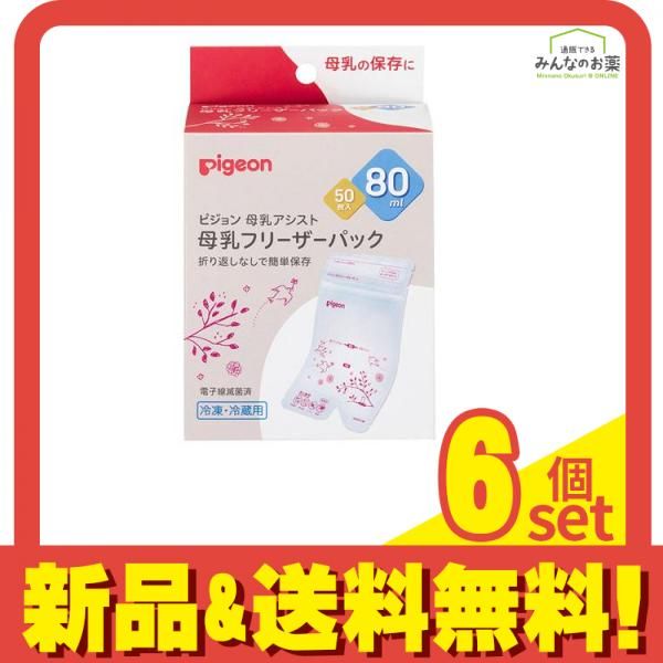ピジョン  母乳フリーザーパック 80mL× 50枚入 6個セット まとめ売り