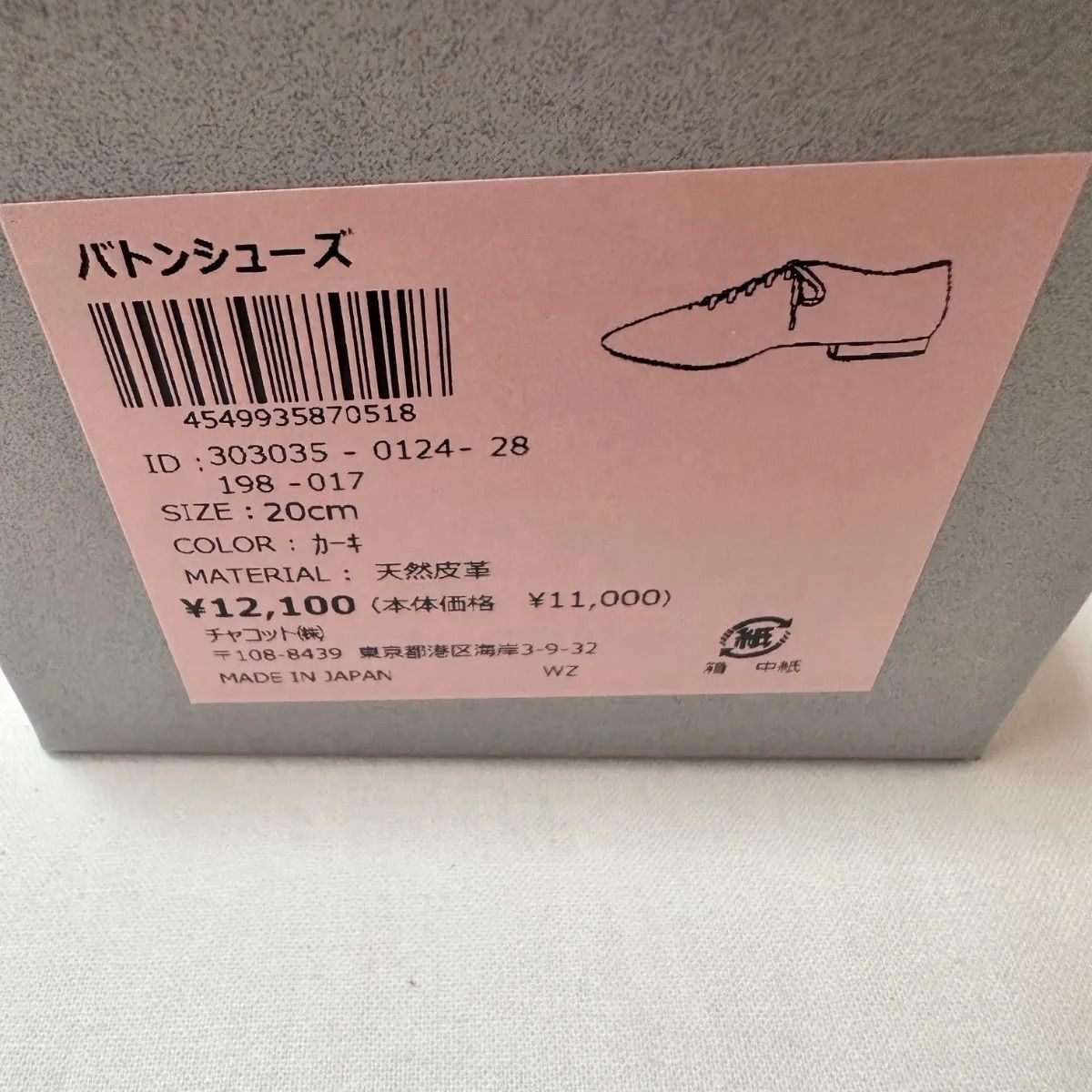 新品 20㎝ チャコット バトン シューズ - メルカリ