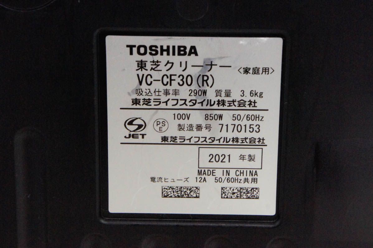 東芝TOSHIBA サイクロンクリーナー