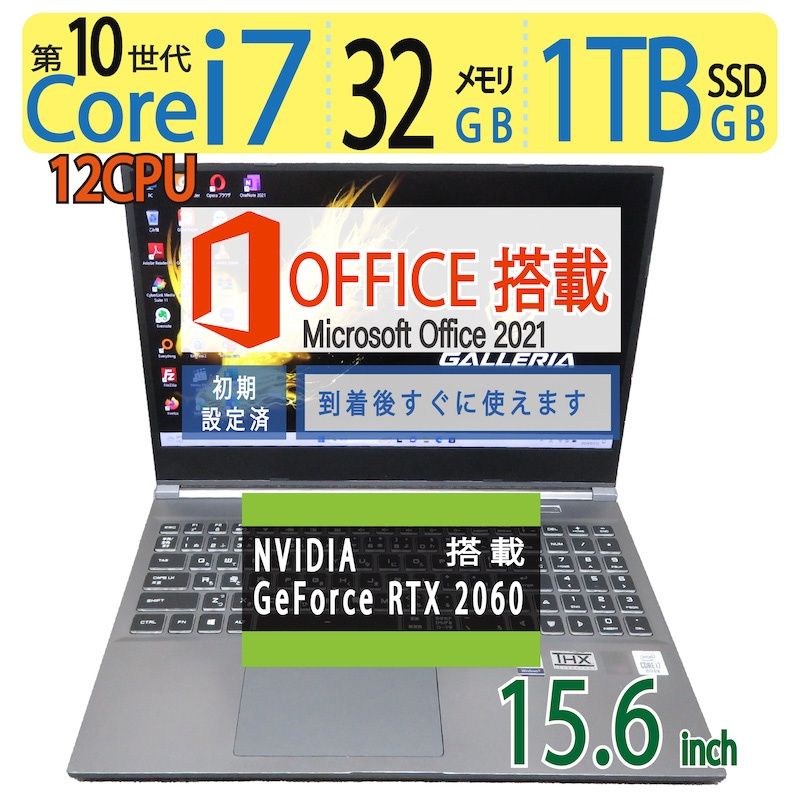 ゲーミングPC】◇RTX 2060 ◇ GALLERIA GCL2060RGF-T / 15.6型/ 超高速12CPU ・Core i7-10750H  / 高速起 1TB SSD / メモリ 32GB / win 11 / ms Office付 - メルカリ