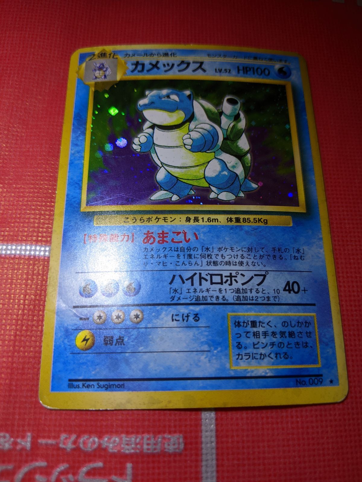 ポケモンカード 旧裏 カメックス 009 第1弾拡張パック - メルカリ