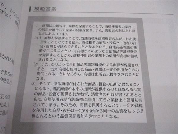 アガルートアカデミー 弁理士試験 論文答案の書き方 意匠法/特許法 実用新案法/商標法 2024年目標 未使用 計3冊 ☆ 019S4D アガルートアカデミー 弁理士試験 論文答案の書き方 意匠法/特許