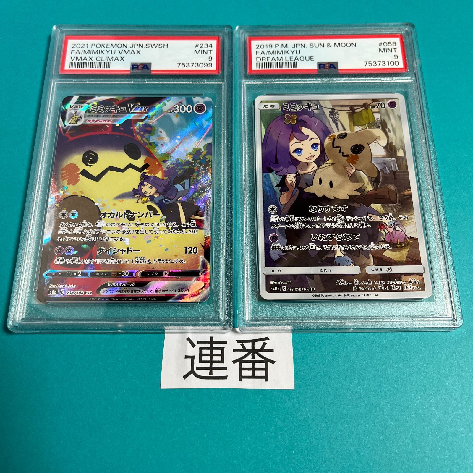 ミミッキュ v max csr psa9 - ポケモンカードゲーム