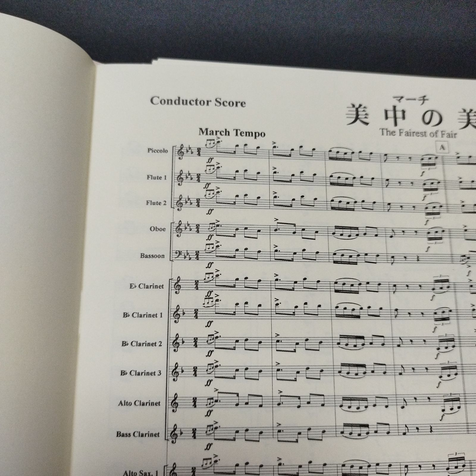 吹奏楽 ジョン・フィリップ・スーザ 編曲：星山裕次郎 美中の美 楽譜
