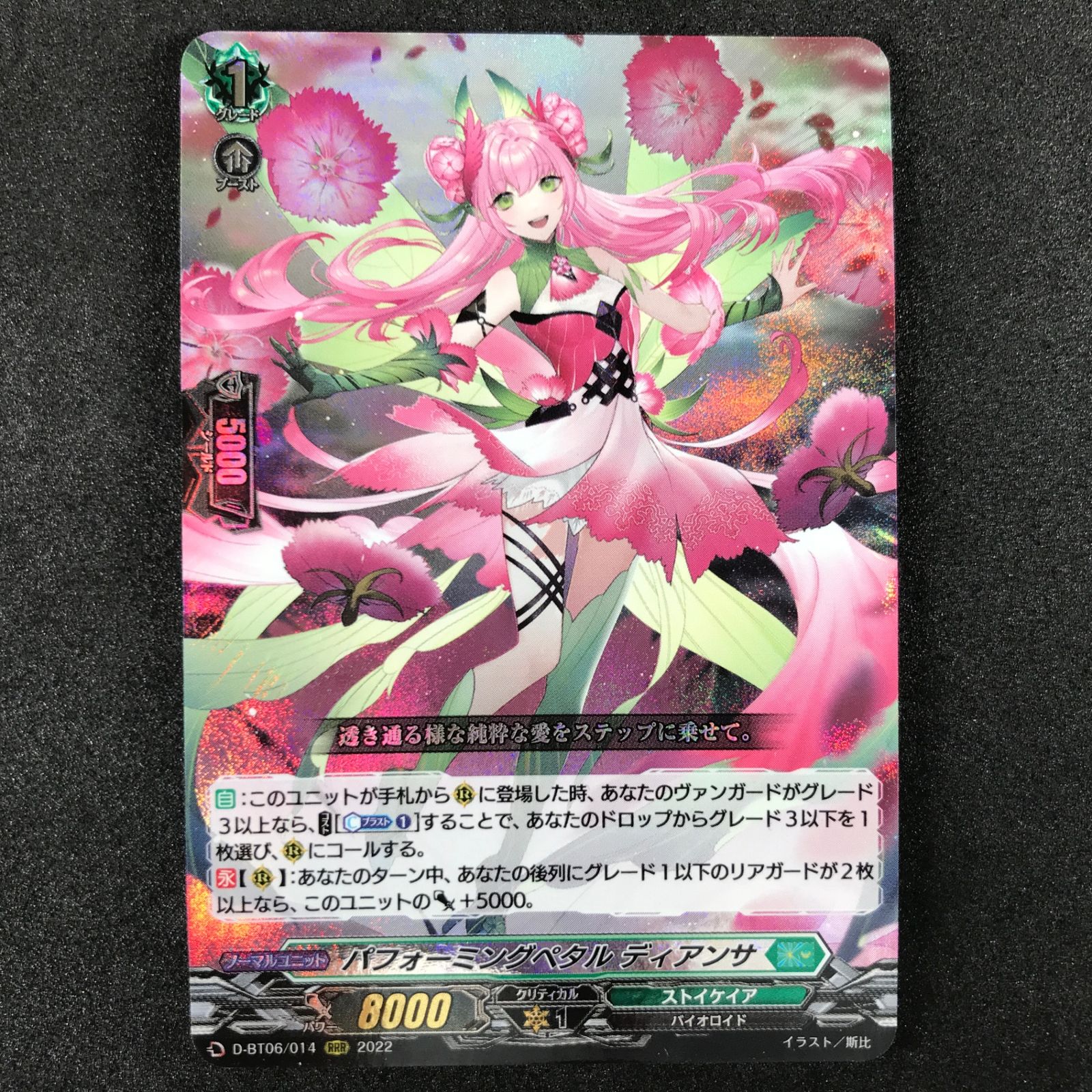 パフォーミングペタル ディアンサ FFR 4枚セット ヴァンガード