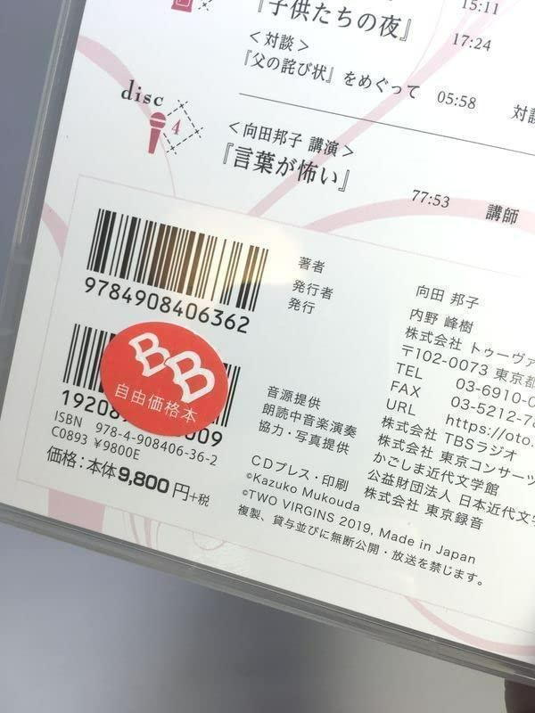 未使用品 向田邦子 CD選集 全4巻 - メルカリ