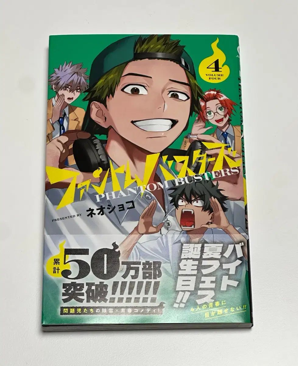 ファントム・バスターズ 4 巻 オリジナルブック 初盤 - メルカリ