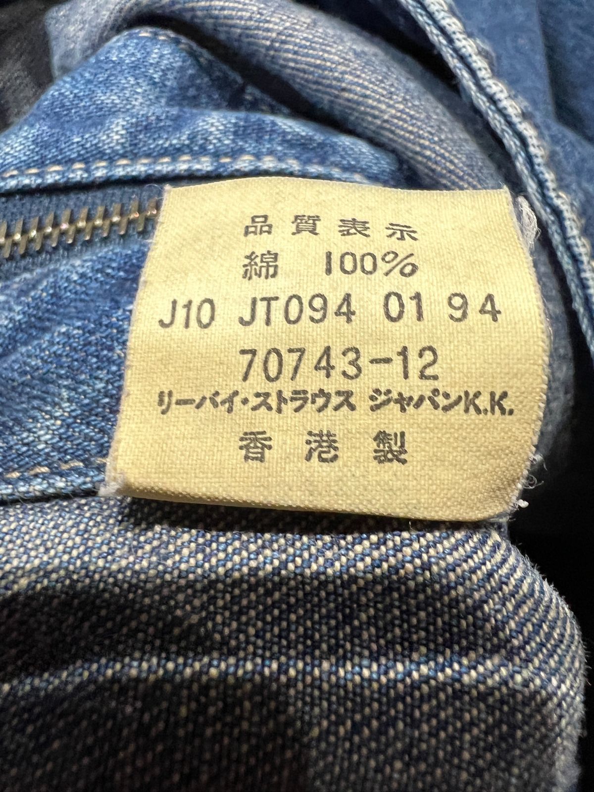 のん Levi's リーバイス 70743-12 70743 TALON ZIP デニム ジャケット