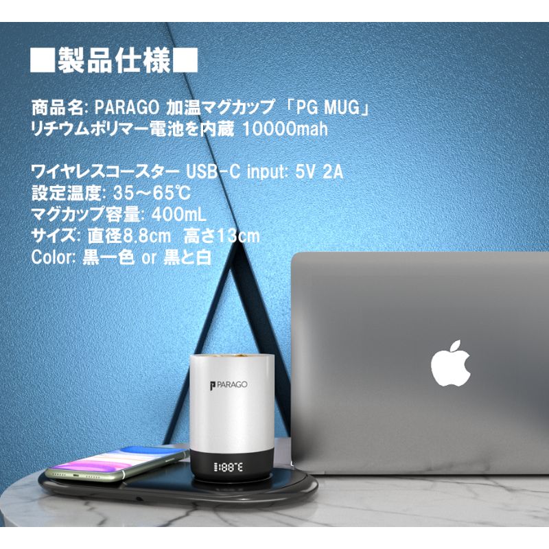 限定販売】残りわずか！PARAGO 加温マグカップ「PG MUG」ブラック 