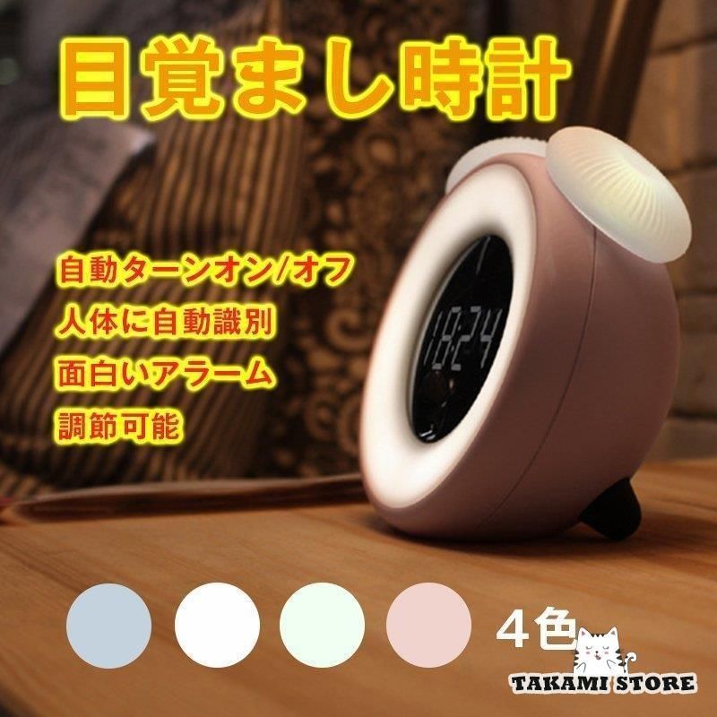 面白い 目覚まし時計 置き時計 置時計 インテリア時計 デジタル 静か 可愛い かわいい 自動消灯 自動点灯 光る 明るい プレゼント シンプル おしゃれ ファッション2年保証