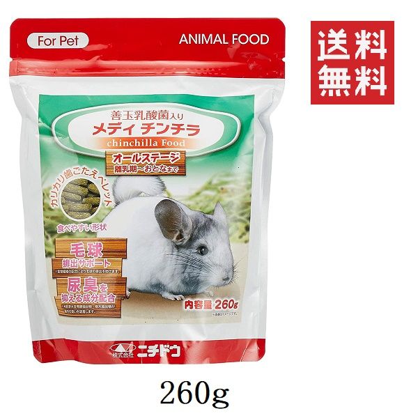 同梱不可 18個セット ニチドウ メディ チンチラ 260g フード 餌 ペレット 食べやすい 乳酸菌 尿臭抑制
