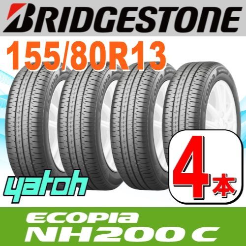 155/80R13 新品サマータイヤ 4本セット BRIDGESTONE ECOPIA NH200 C 155/80R13 79S ブリヂストン  エコピア 夏タイヤ ノーマルタイヤ 矢東タイヤ