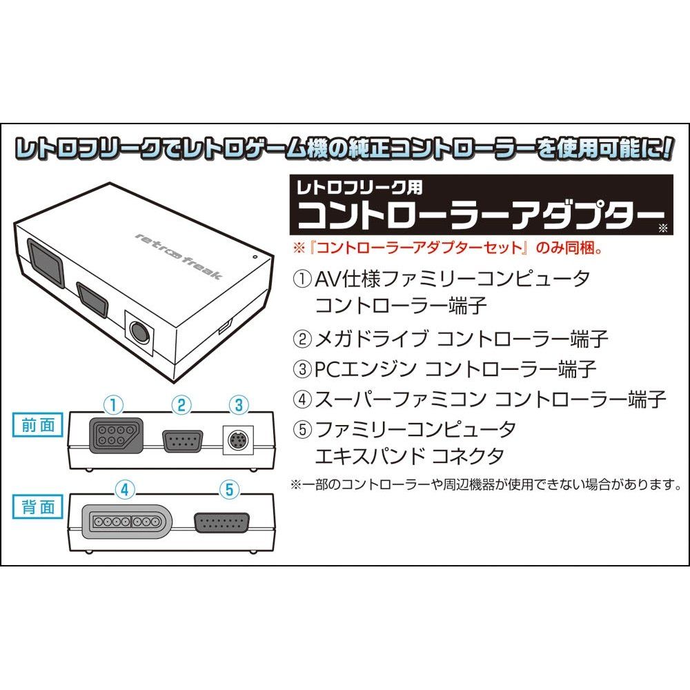 コントローラーアダプターセット 特典無し