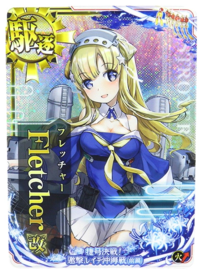 SEGA - 艦これアーケード【フレッチャー改ホロ　6周年フレーム】 □フレッチャー改 Fletcher改 ホロ 艦これアーケード 捷号決戦
