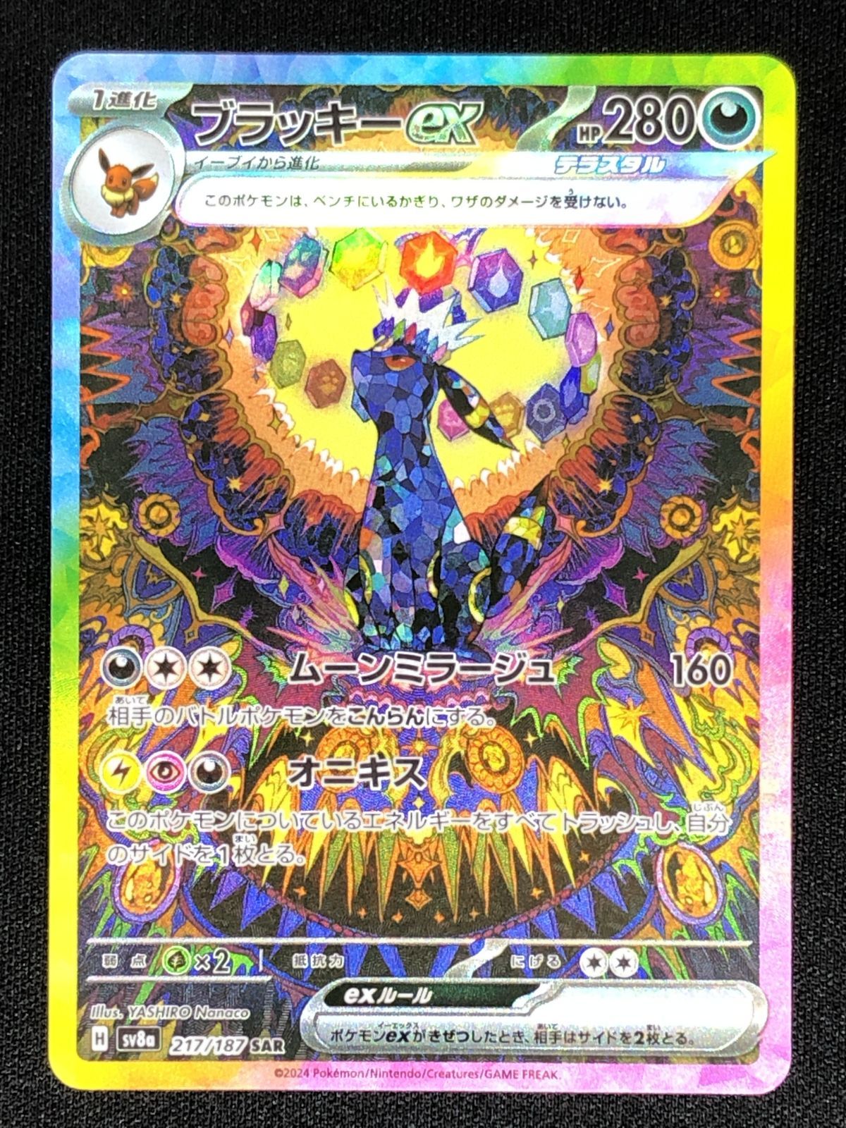 ポケモンカードゲーム ポケカ ブラッキーex SAR SV8a-217 トレカ TCG 