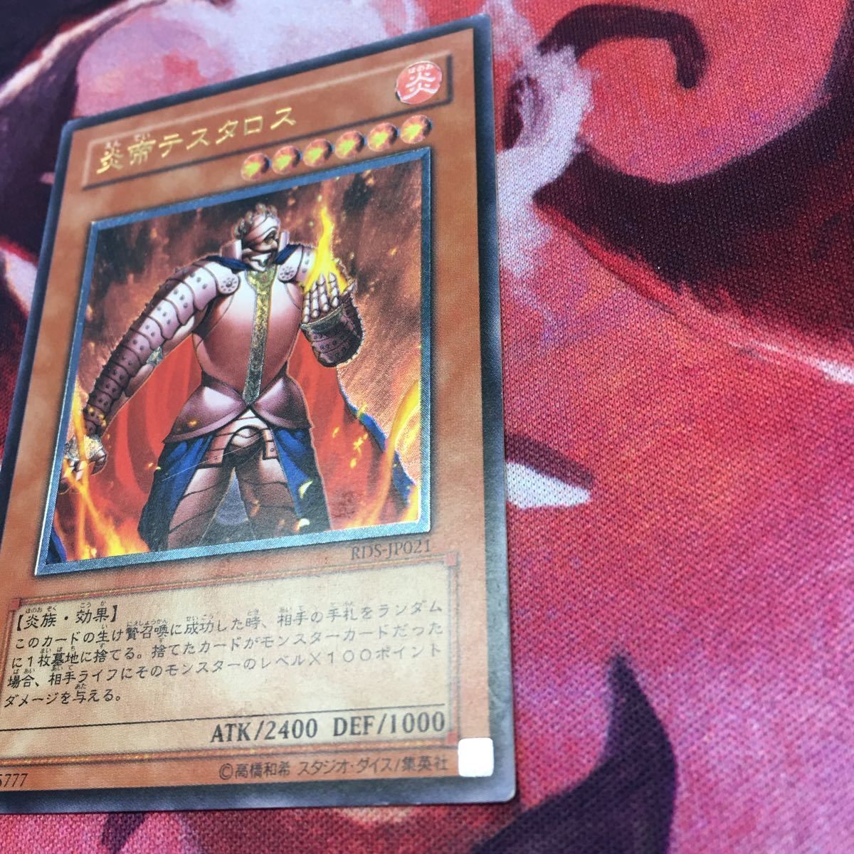 IT220128-345 レリ 炎帝テスタロス レリーフ アルティメットレア RDS