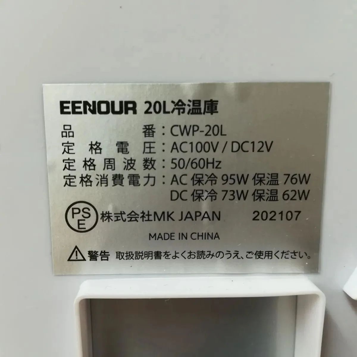 ※ EENOUR 20L 冷温庫 2ドア 中古品 イーノウ 送料無料　1983