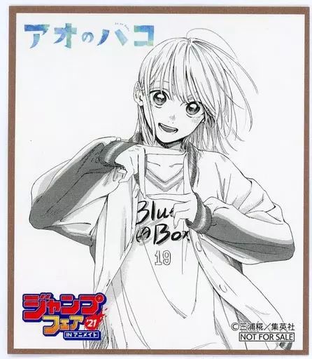 アオのハコ　鹿野千夏　特典　ジャンプフェア　アニメイト　色紙　ミニ色紙　夏コミ Amazon.co.jp: アオのハコ 鹿野千夏 アニメイト ジャンプフェア