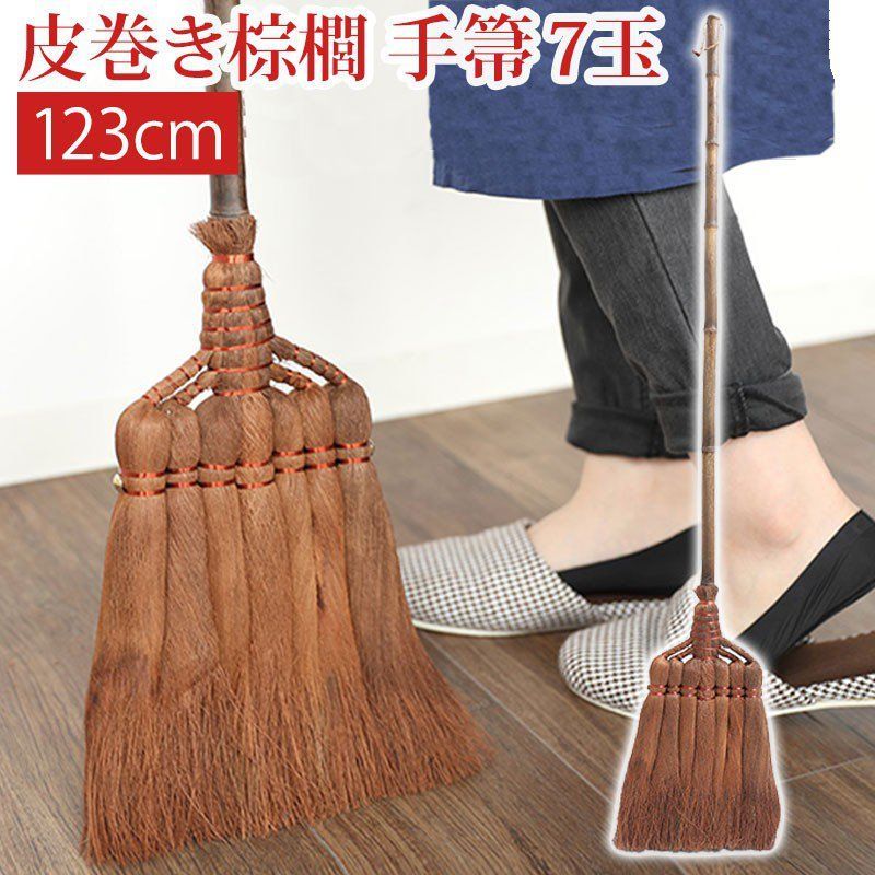 皮巻き棕櫚 長柄箒 棕櫚箒 7玉 ほうき 室内 シュロ しゅろほうき ホウキ 123cm おしゃれ 玄関 和歌山県 紀州伝統デザイン棕櫚箒