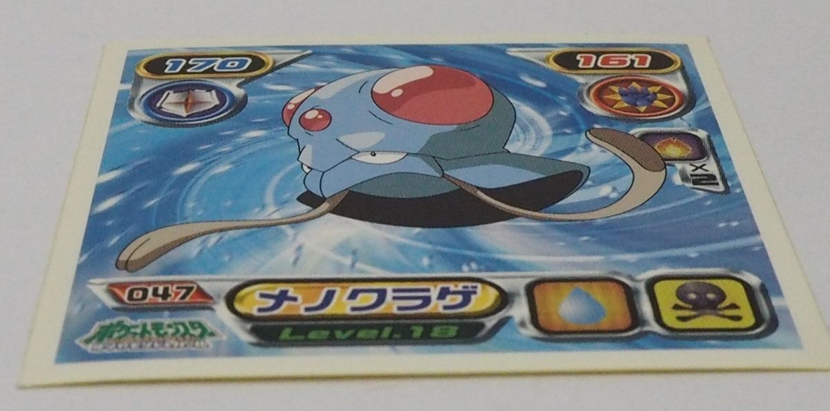ポケモン シール列伝047【ナノクラゲ くらげポケモン 水&毒